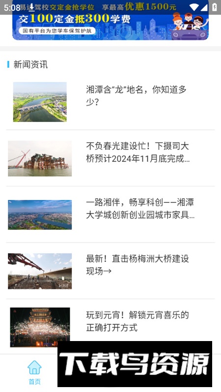 湘潭出行app官方客户端2025截图2