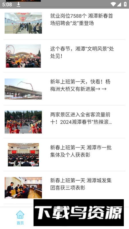 湘潭出行app官方客户端2025截图3