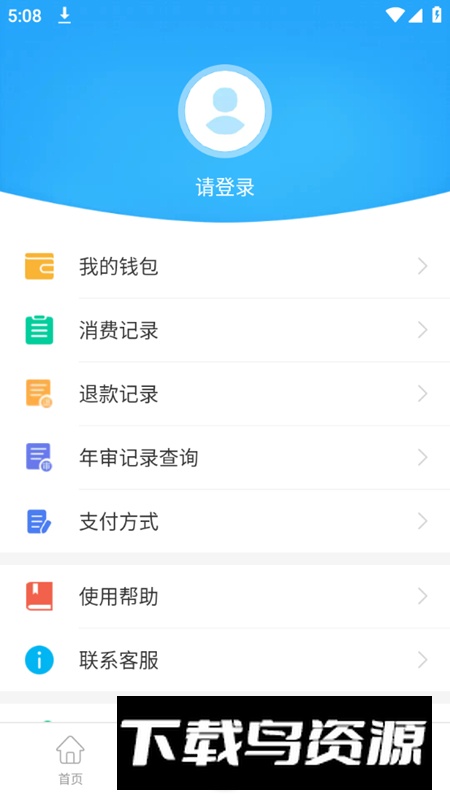 湘潭出行app官方客户端2025截图4