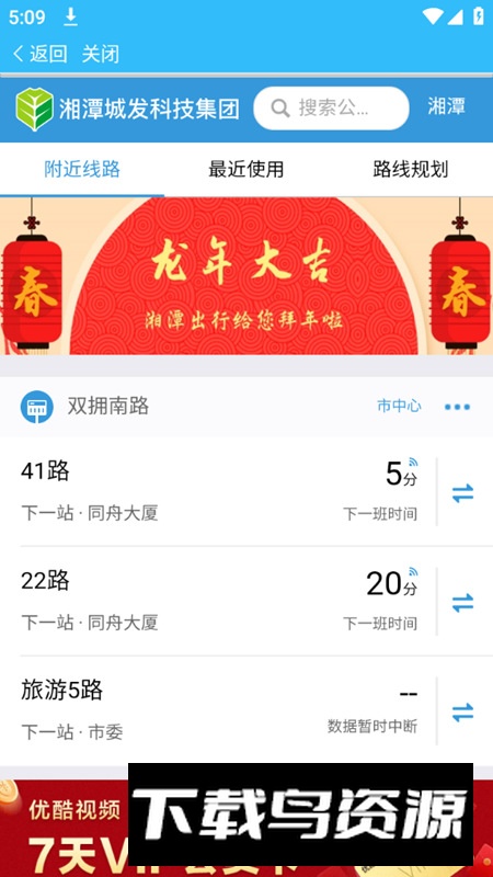 湘潭出行app官方客户端2025截图5