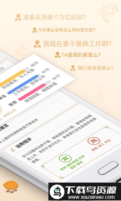 灵机八字算命风水官方免费版(灵机妙算)最新版截图1