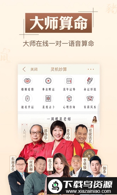 灵机八字算命风水官方免费版(灵机妙算)最新版截图2