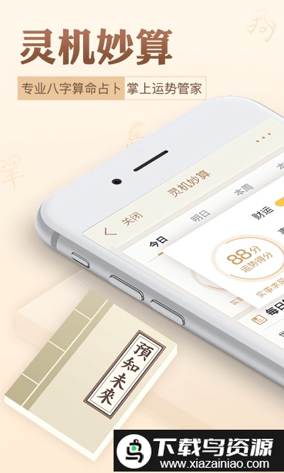 灵机八字算命风水官方免费版(灵机妙算)最新版截图4