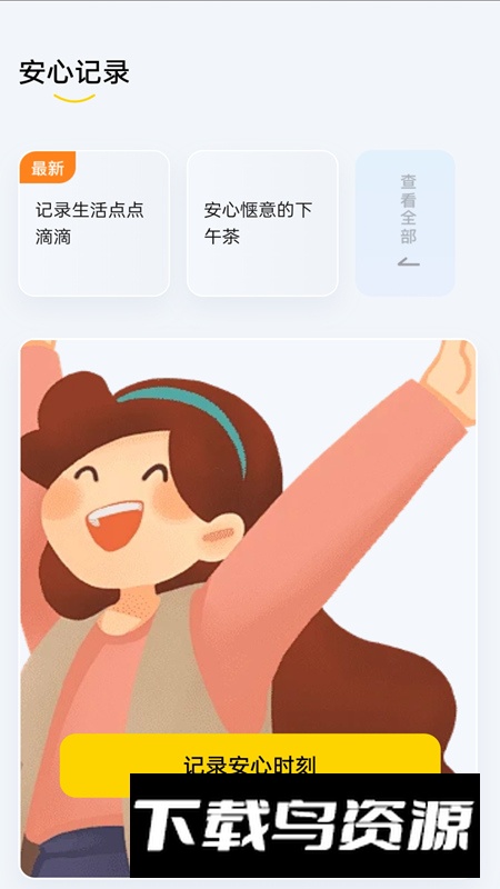 安心上网app手机版2025截图1