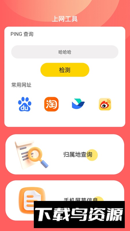 安心上网app手机版2025截图2