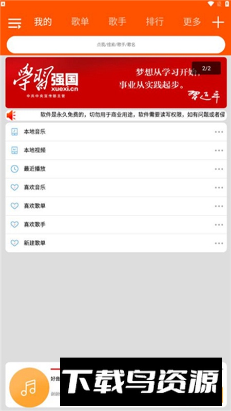 柠檬音乐app安卓去广告版截图3