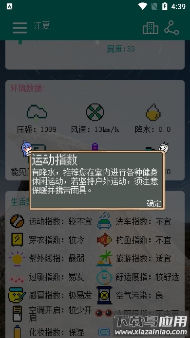 像素小天气APP最新版截图1
