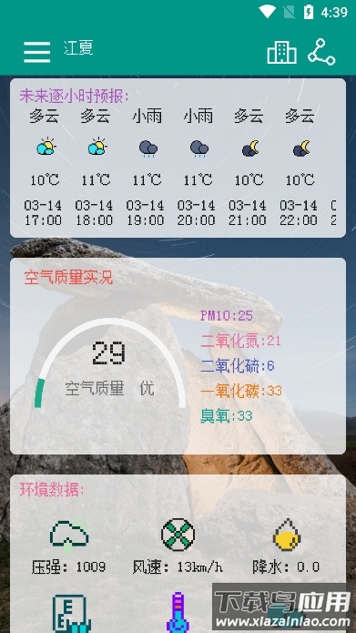 像素小天气APP最新版截图2