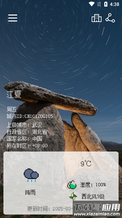像素小天气APP最新版截图3