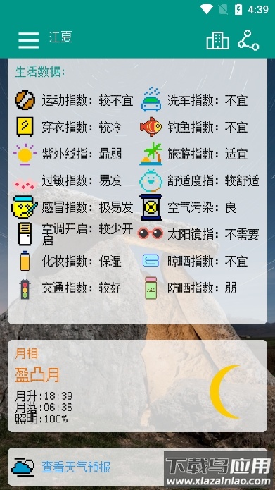 像素小天气APP最新版截图4
