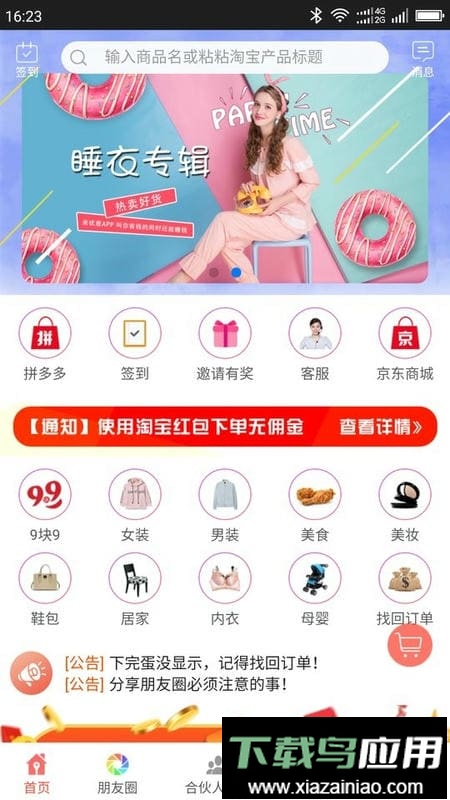 来优惠手机版最新版截图1