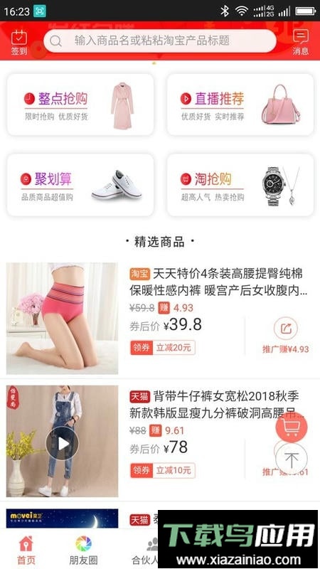 来优惠手机版最新版截图2
