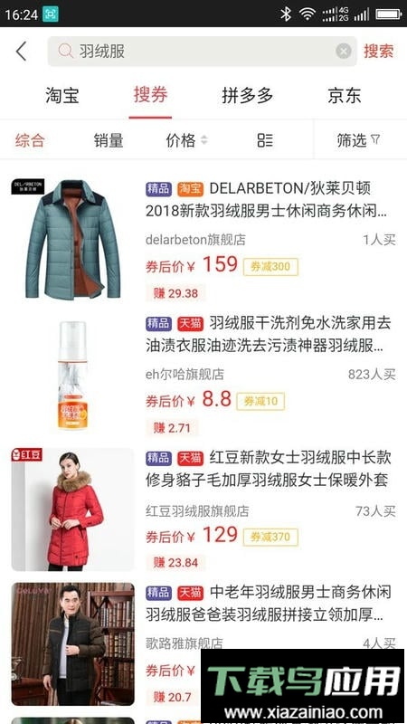 来优惠手机版最新版截图3