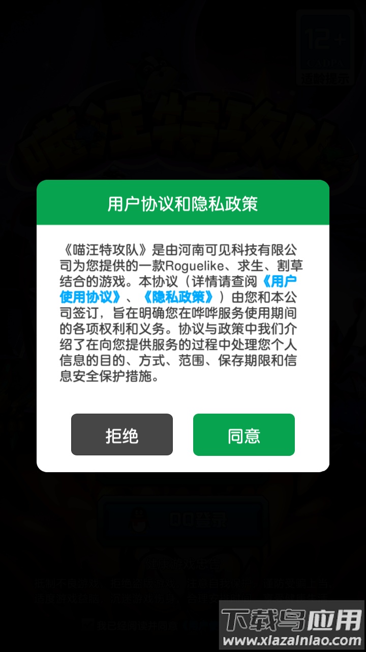 喵汪特攻队最新版截图1