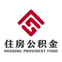 海南公积金app官方版2025版