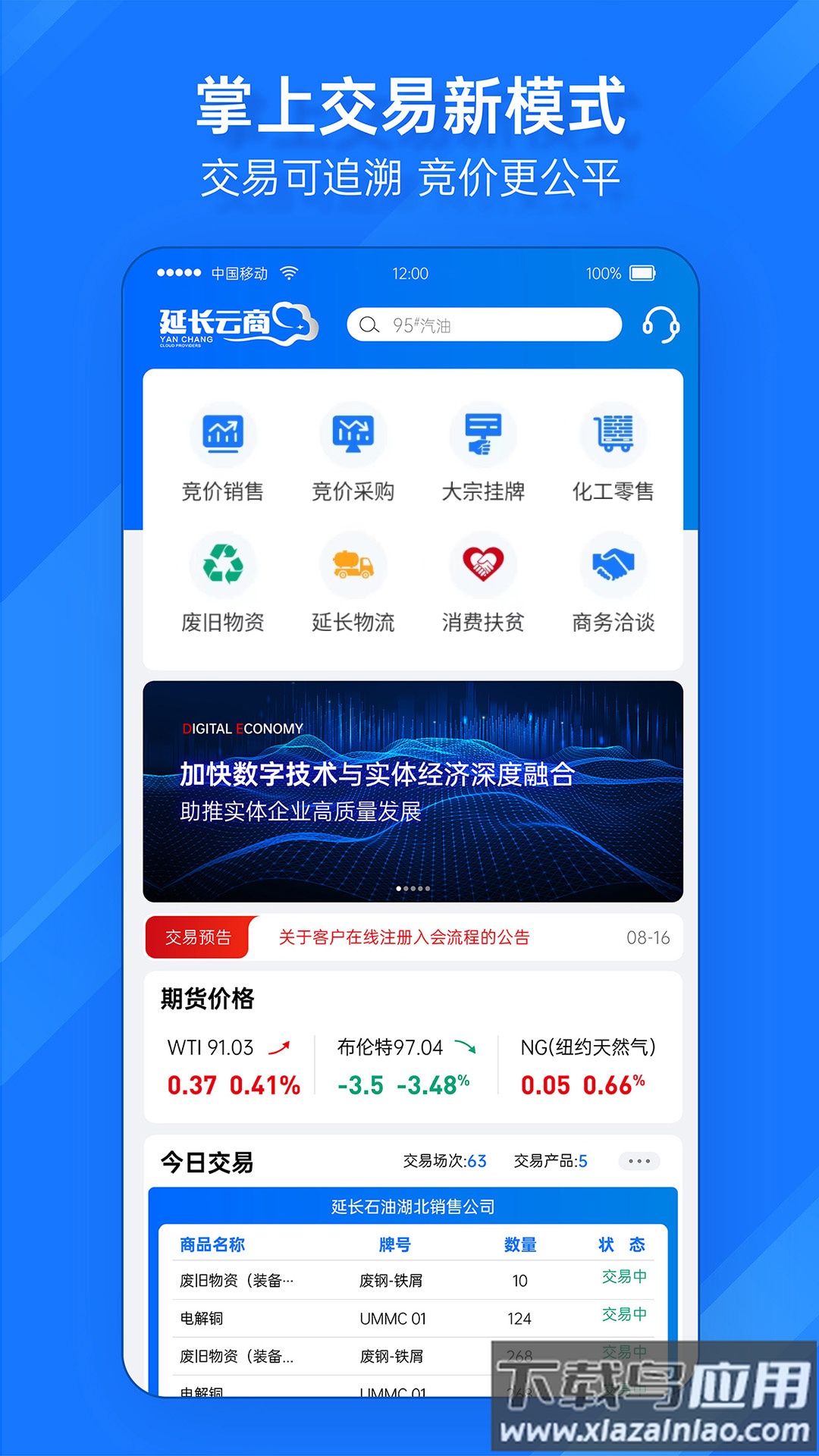 延长云商app最新版截图1
