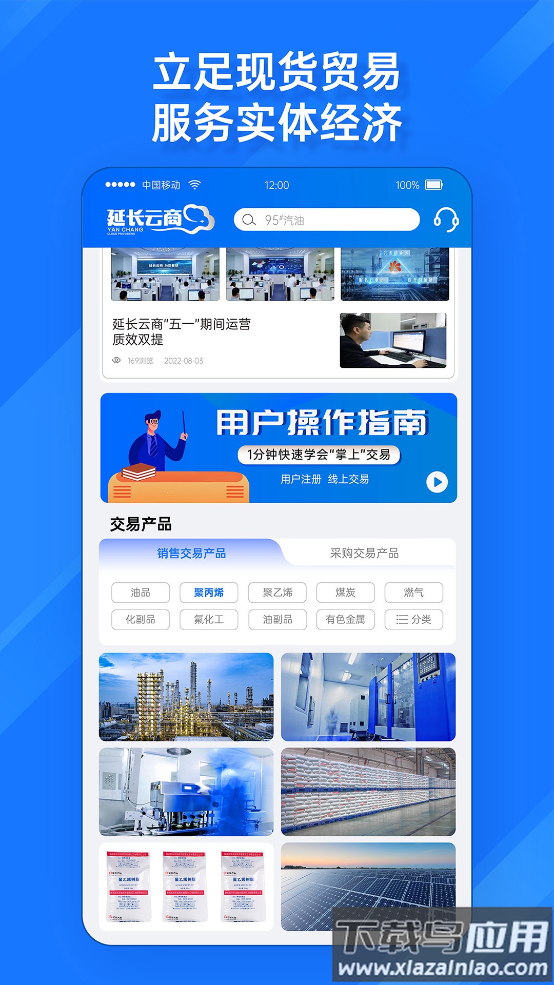 延长云商app最新版截图2
