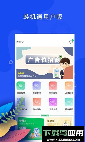蛙机通用户版最新版截图1