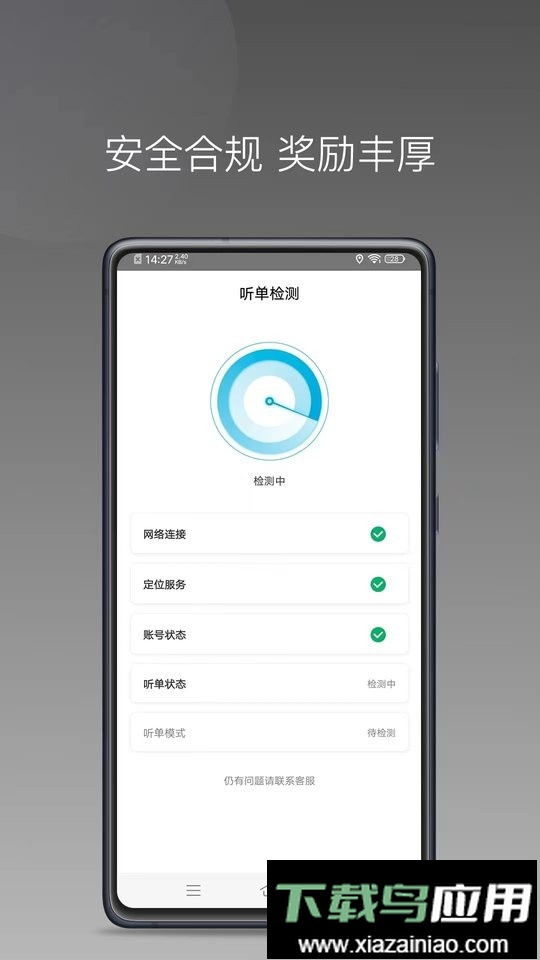 顺道司机小橙最新版最新版截图1