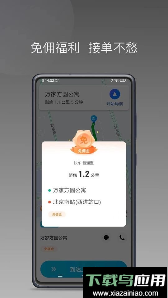 顺道司机小橙最新版最新版截图3