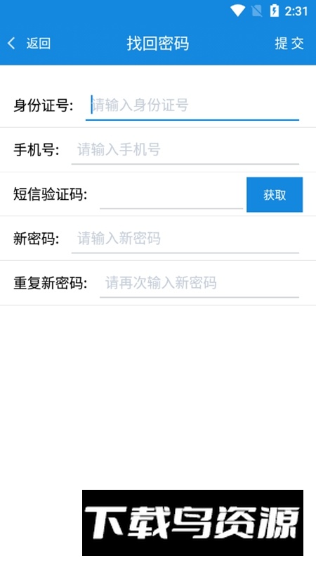 智慧日职APP官方版安卓版截图1