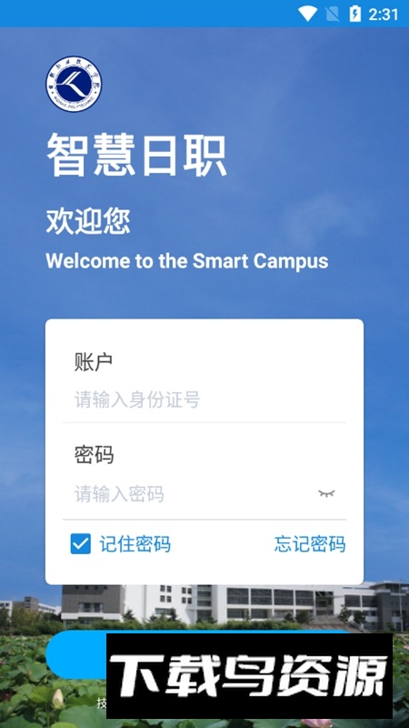 智慧日职APP官方版安卓版截图2