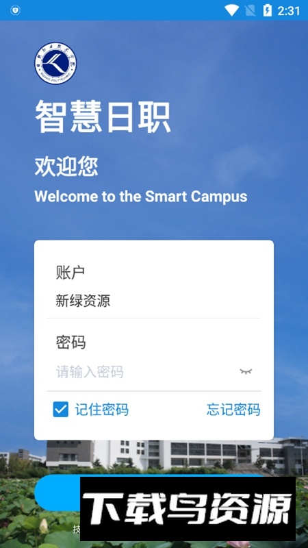 智慧日职APP官方版安卓版截图3