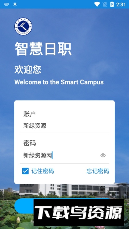 智慧日职APP官方版安卓版截图4