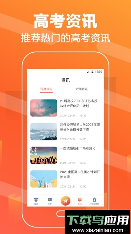 高考2023软件最新版截图3