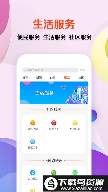 上郡生活手机版最新版截图1