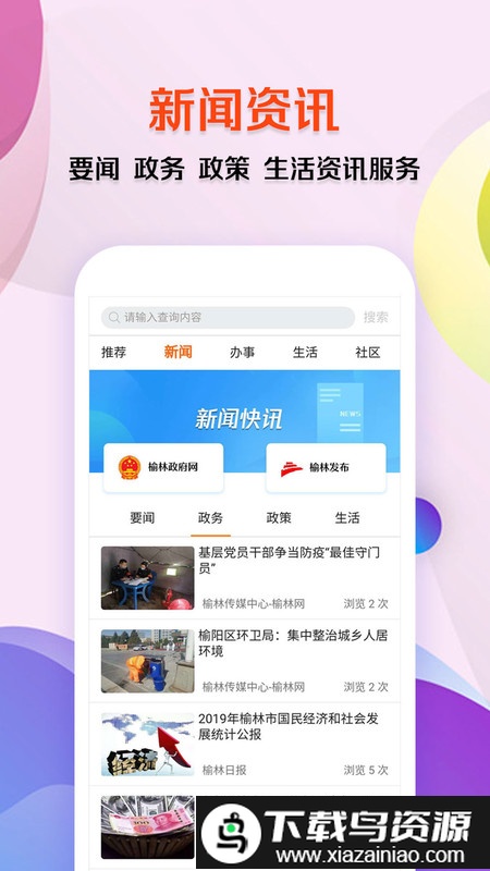 上郡生活手机版最新版截图3