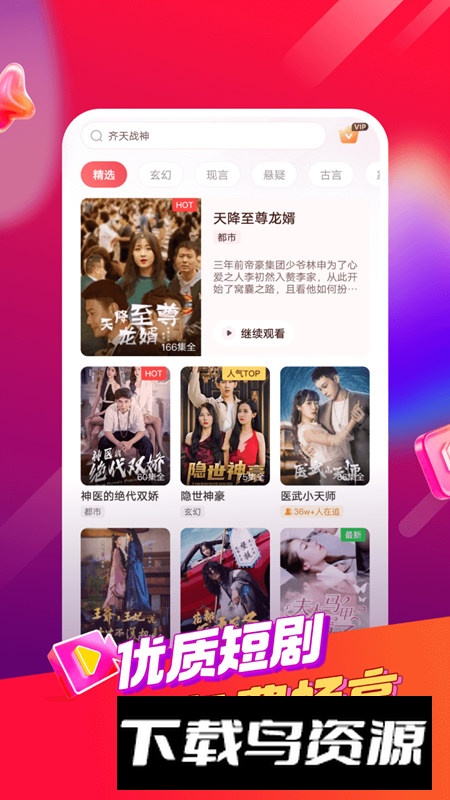 小红豆短剧app手机版截图2