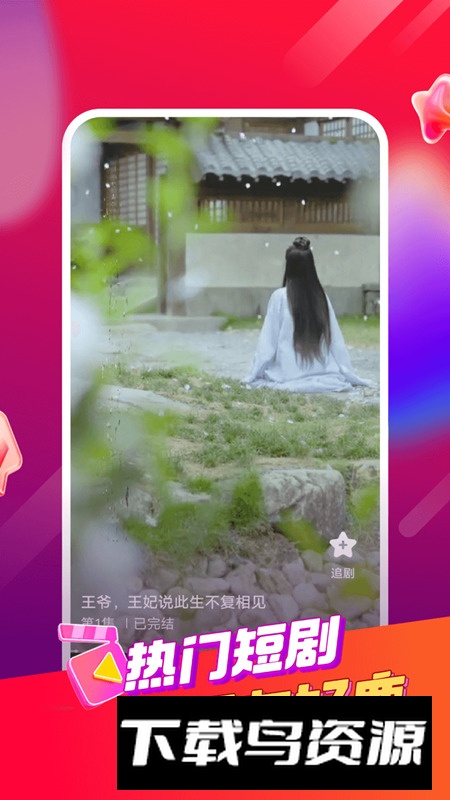 小红豆短剧app手机版截图4