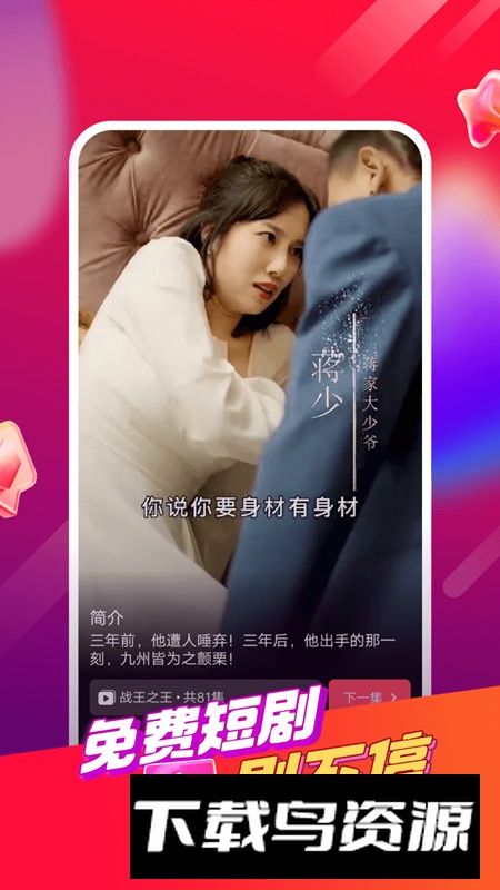 小红豆短剧app手机版截图5