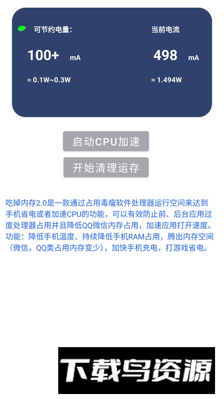 吃掉内存2.0软件官方最新版截图4