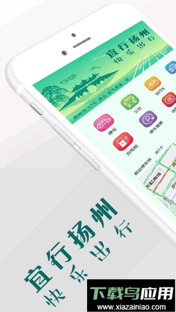 宜行扬州官方版最新版截图1