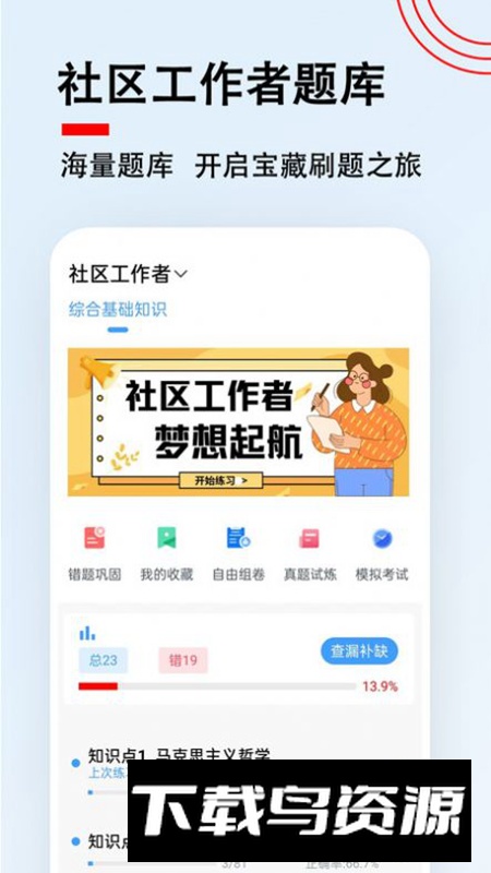 社区工作者题小宝app最新版2025截图3