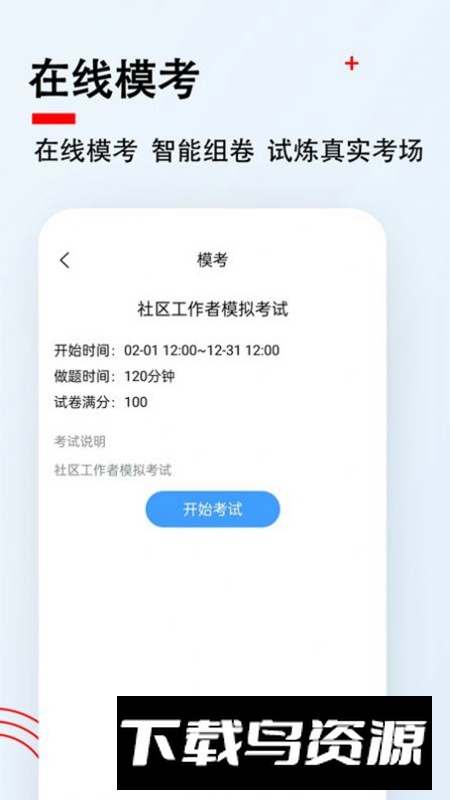 社区工作者题小宝app最新版2025截图4