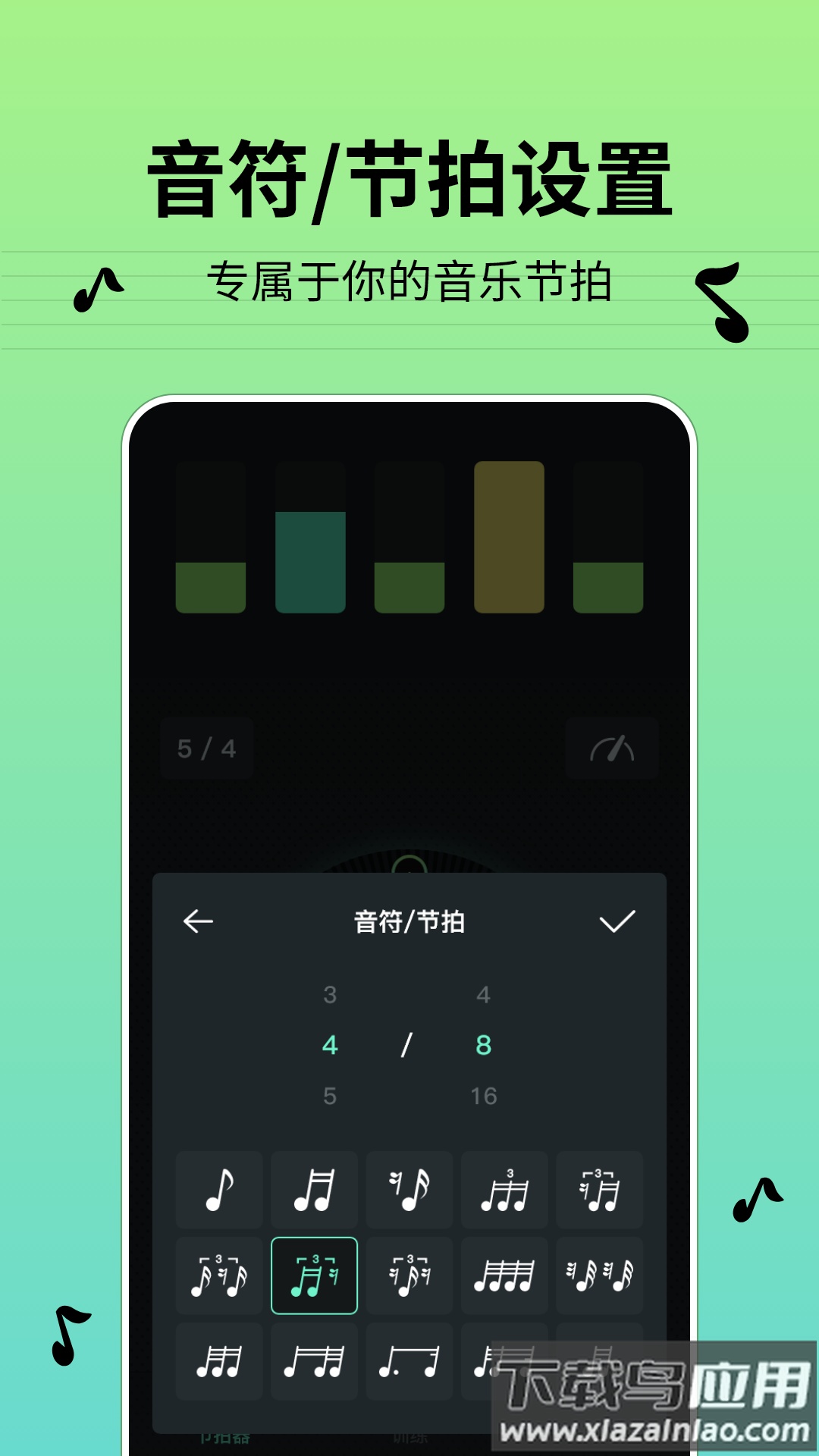 节拍器BPM最新版截图1