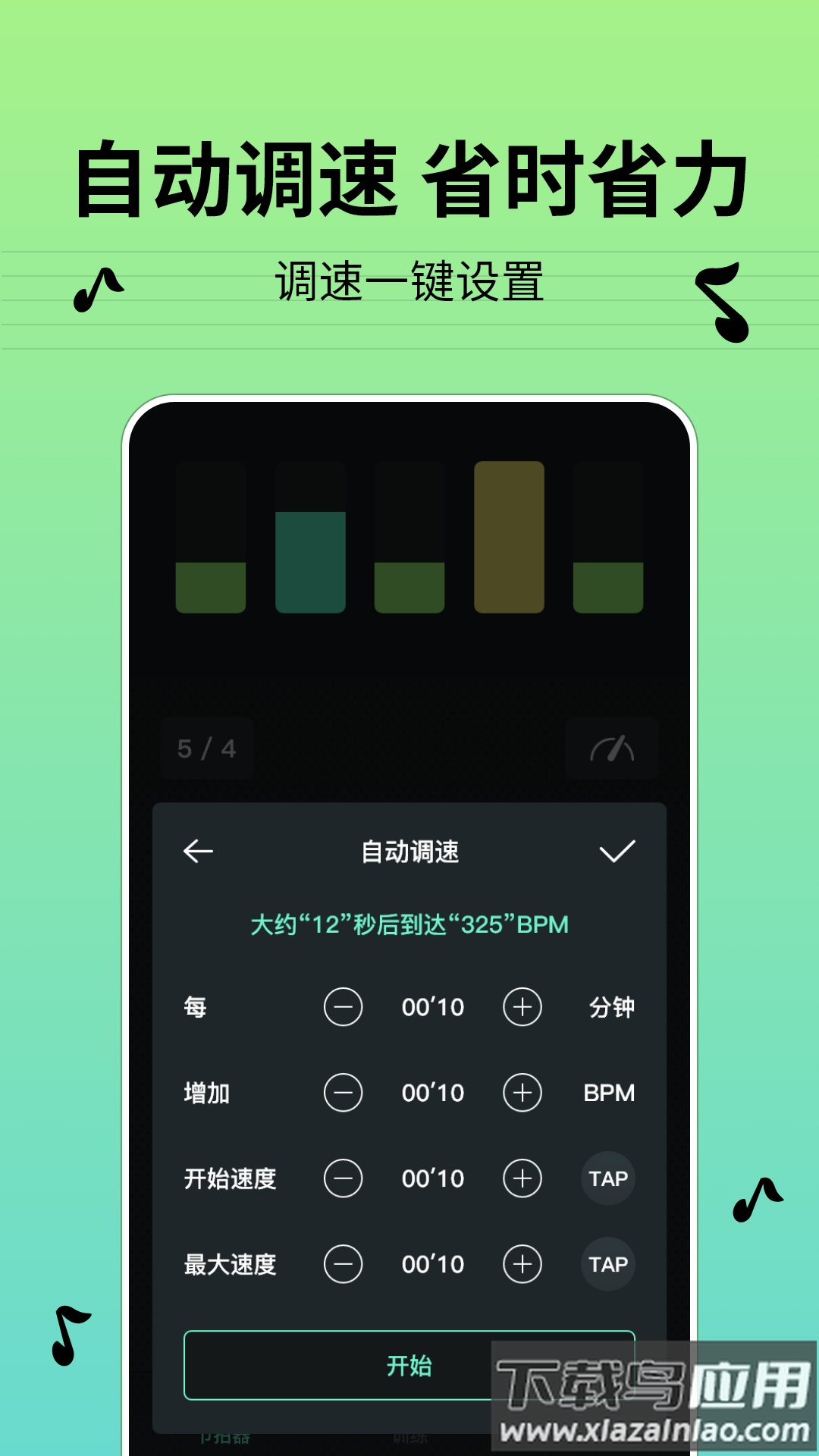 节拍器BPM最新版截图2