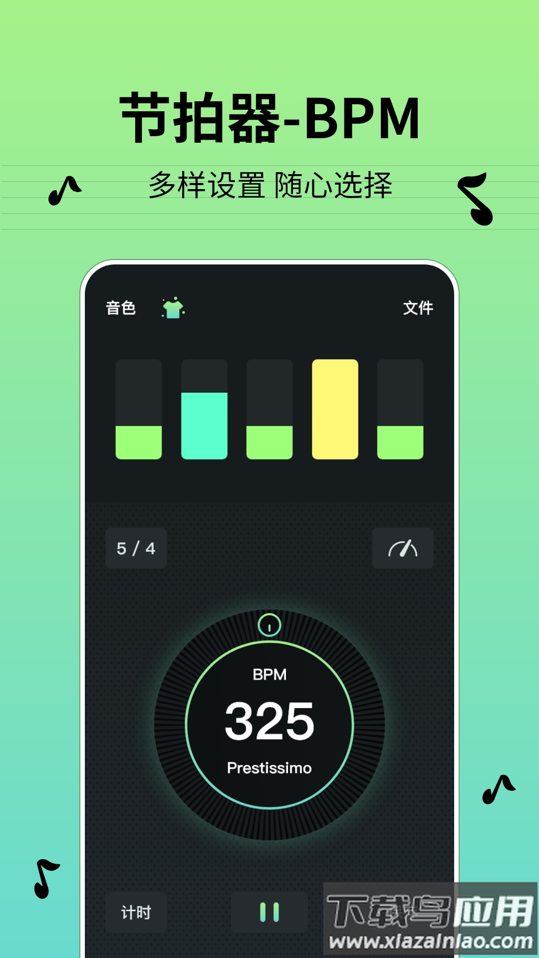 节拍器BPM最新版截图3