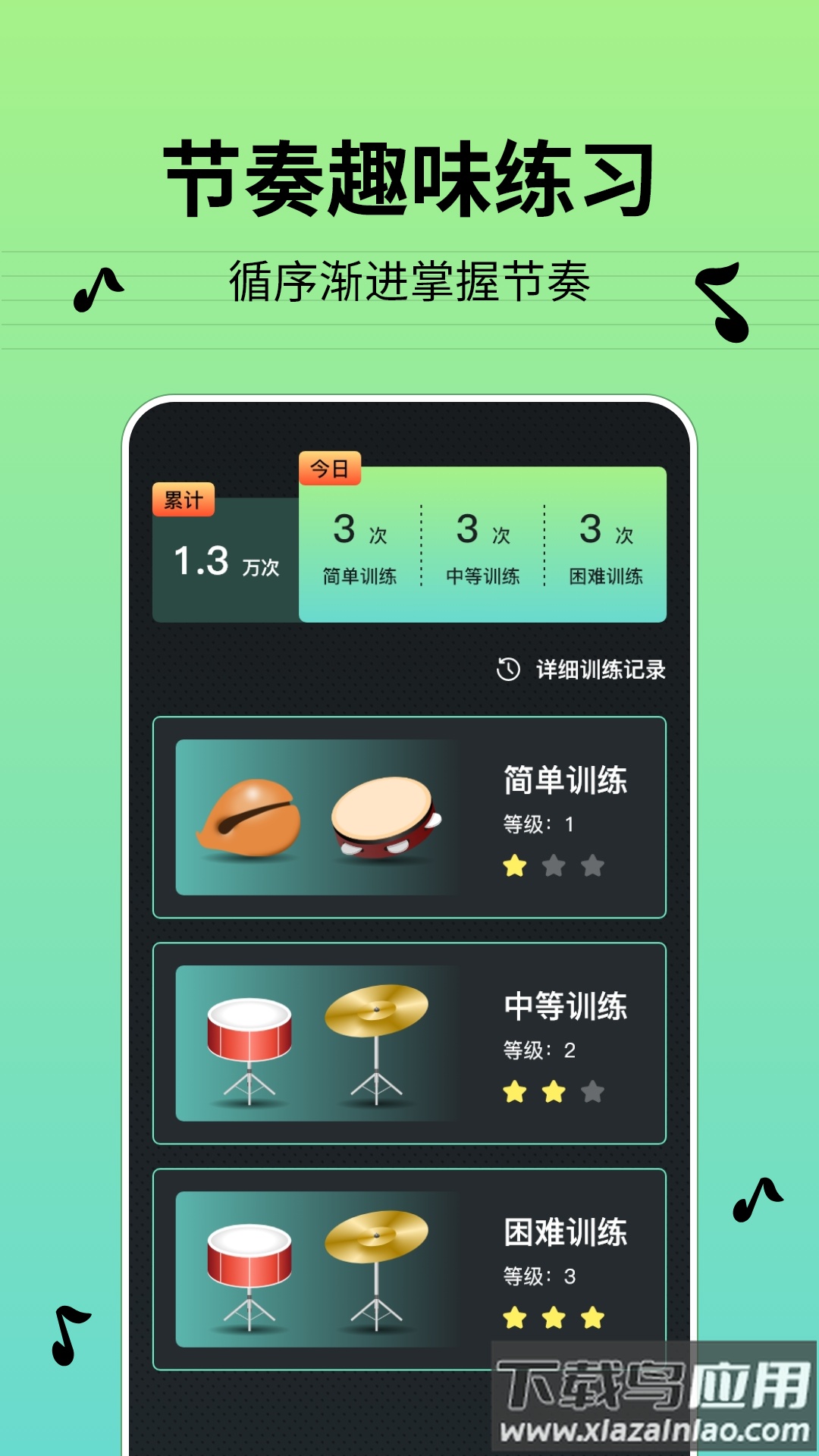 节拍器BPM最新版截图4