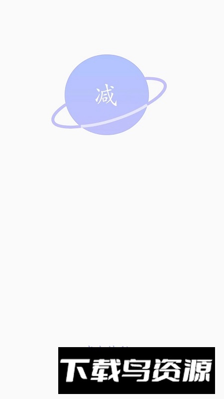 新辉药业app安卓版2025截图2