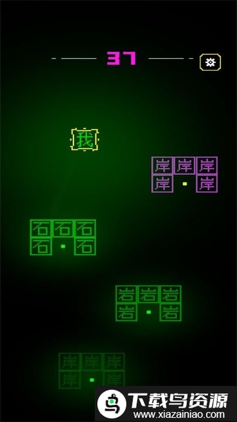 就要和你撞一起游戏最新版截图1