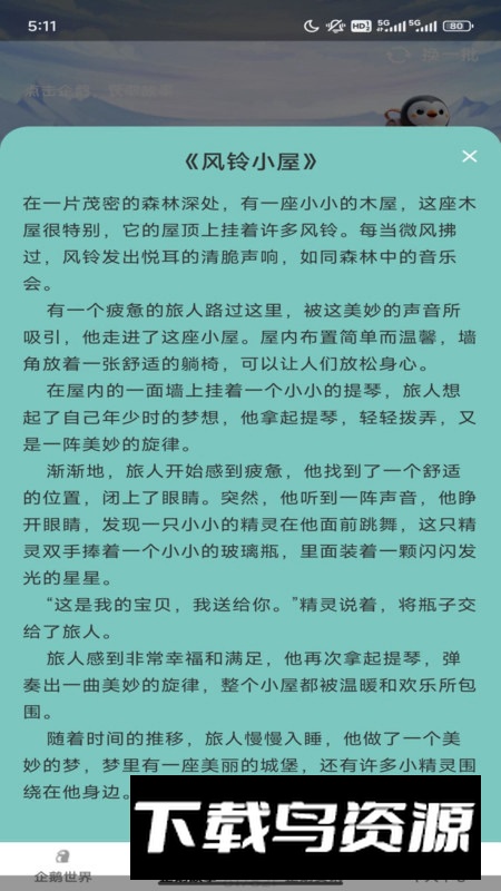 企鹅妙看app安卓版截图4