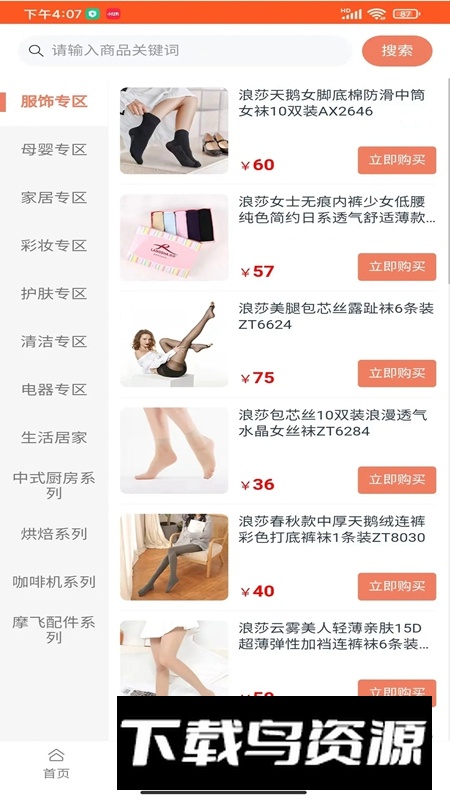 兑好物APP安卓版截图2