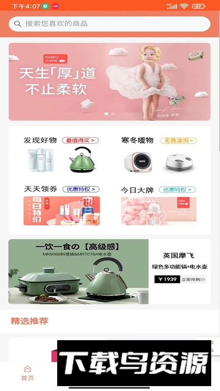 兑好物APP安卓版截图4