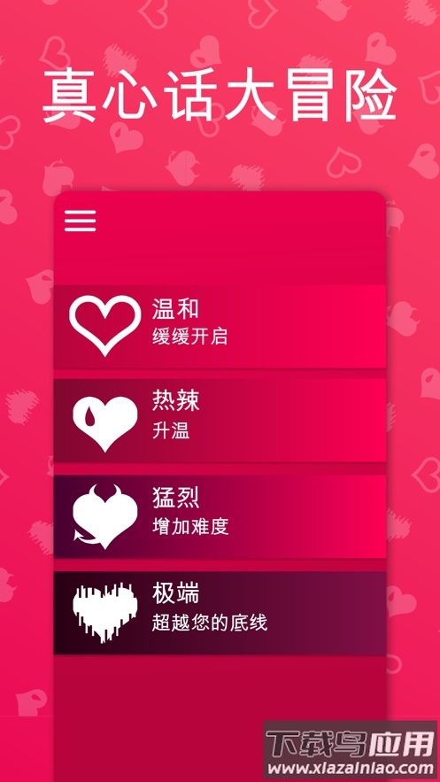 couple game真心话大冒险最新版截图2