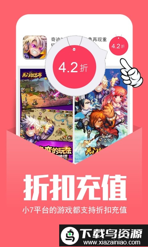 小7手游平台app官方截图3