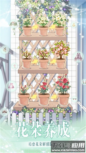 花园物语官方版截图2